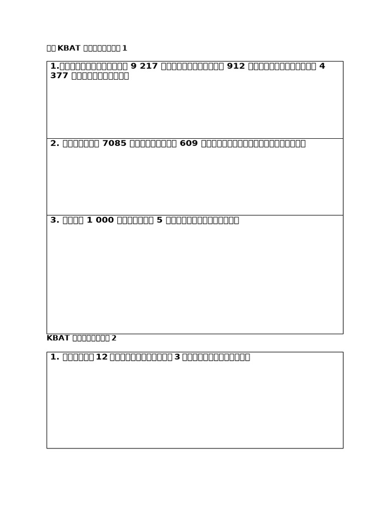 三年级数学KBAT 应用题 | PDF
