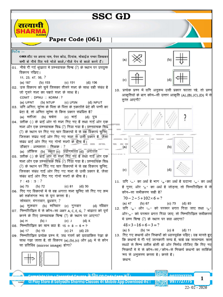 SSC GD Paper 22.02.2026 | PDF