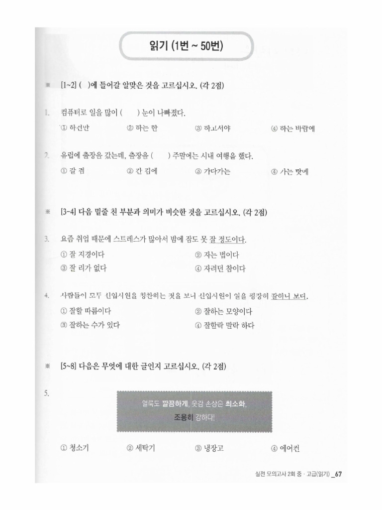 Hot Topik Reading Test 2 | PDF