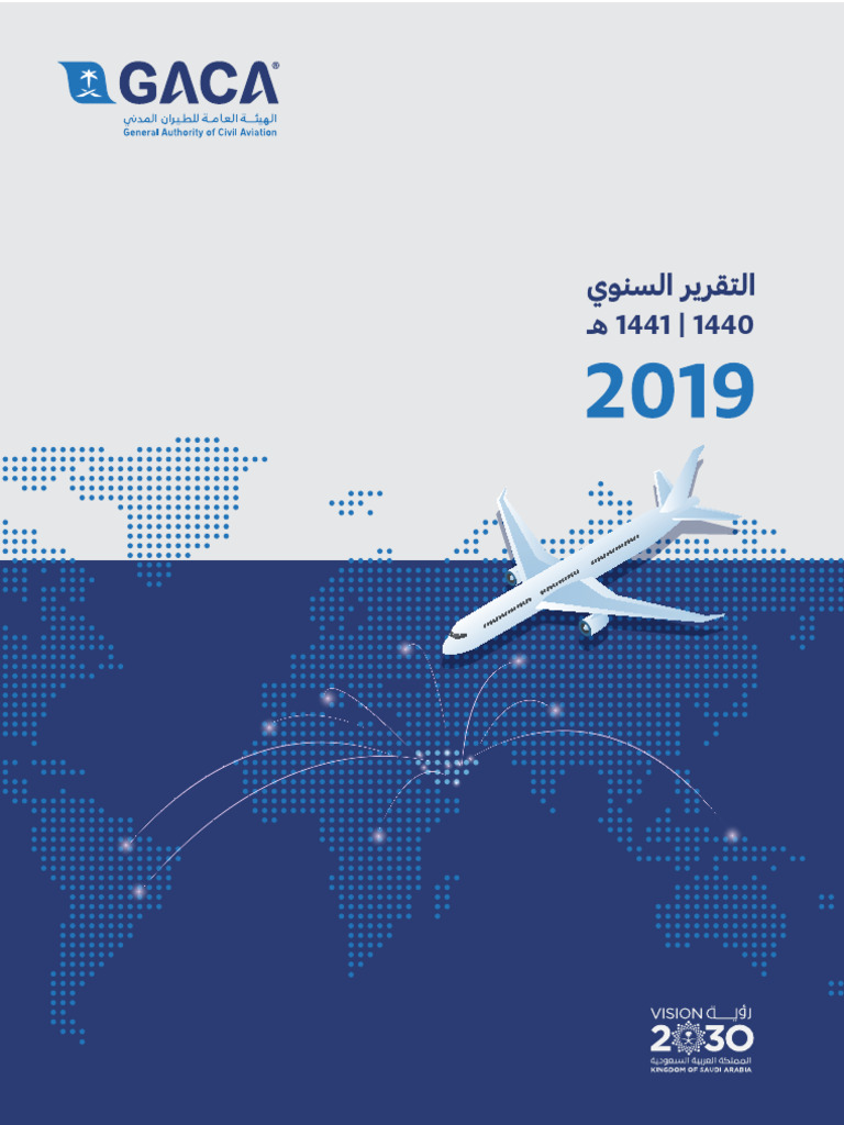 GACA Annual Report 2019 - Arabic | PDF