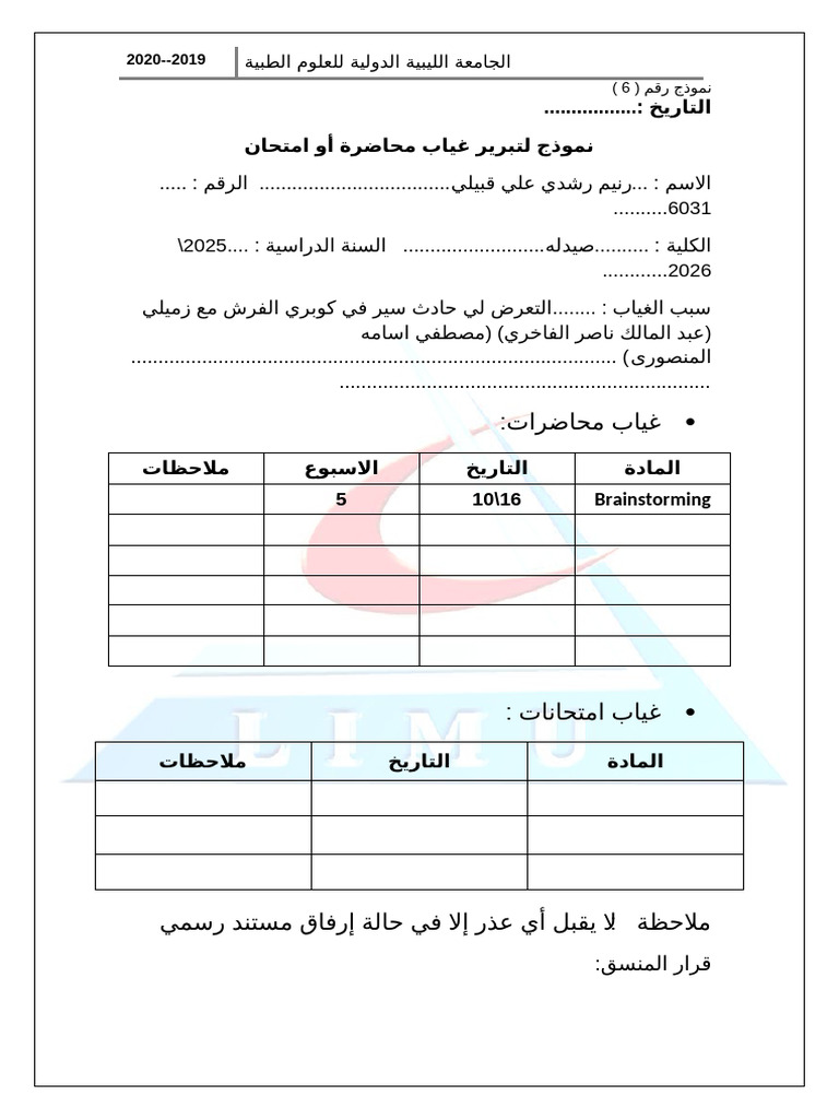 نموذج تبرير الغياب (1) 2 | PDF