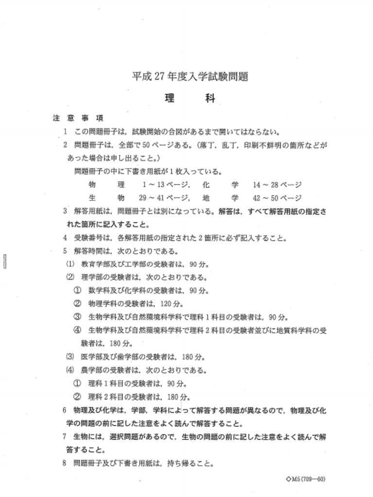2015nigata Buturi Mondai | PDF