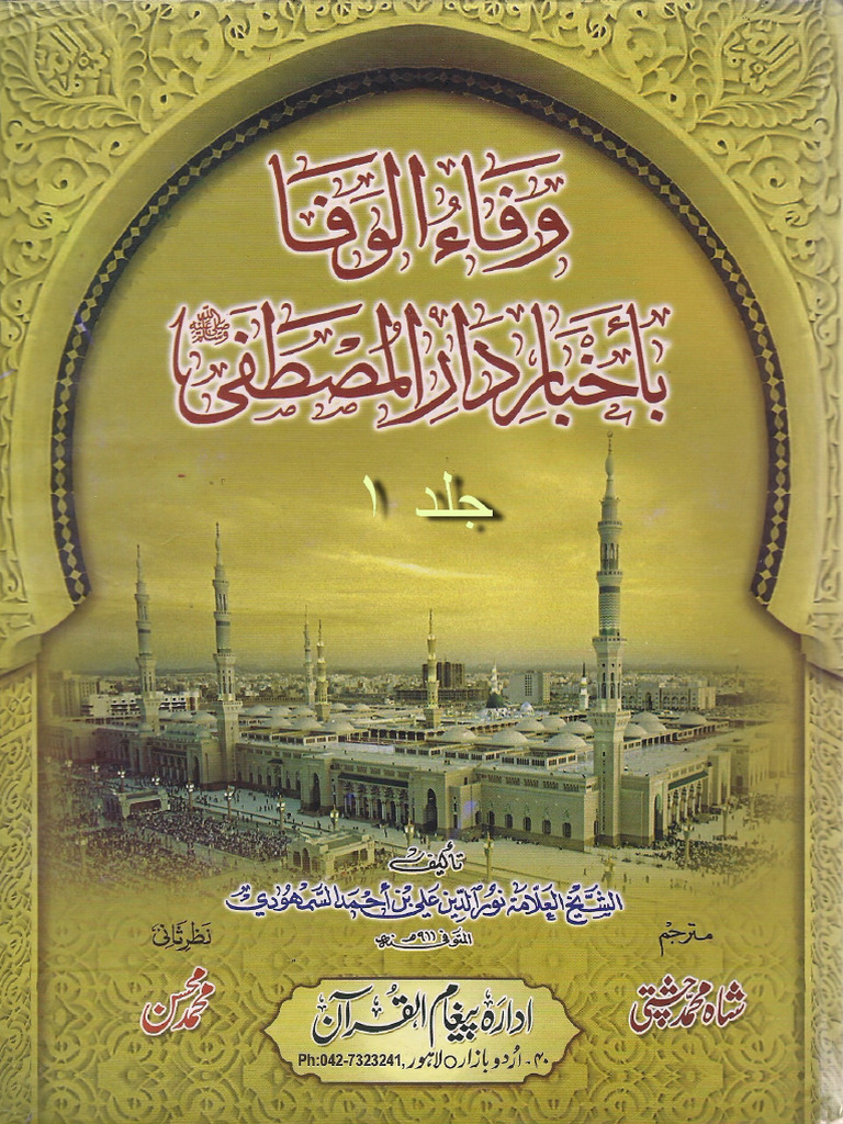 Wafa Ul Wafa Part I | PDF