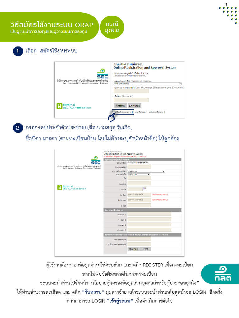 ORAP Manual | PDF