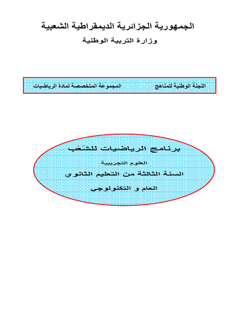 3as Se Math Program | PDF