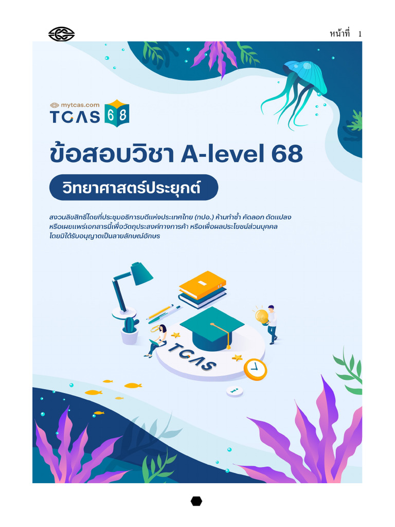Tcas68 Sci A Level | PDF