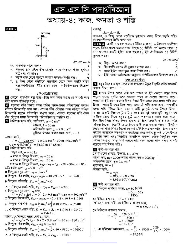 SSC Physics Note Chapter 4 Work Power and Energy | PDF