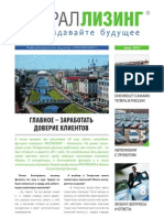 Ураллизинг - июль 2012 - print