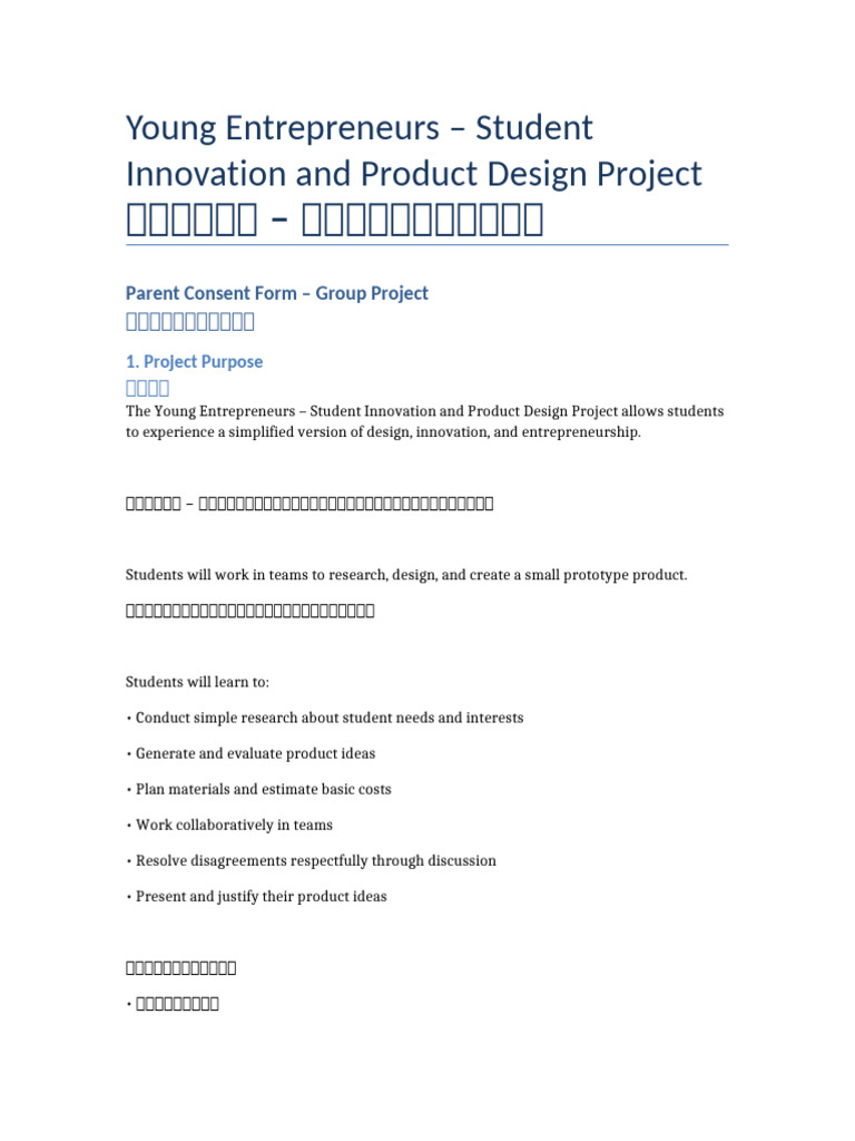 Young Entrepreneurs Parent Consent Form | PDF | Entrepreneurship