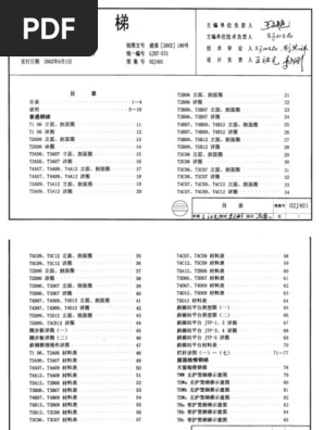 02J401 钢梯图集| PDF