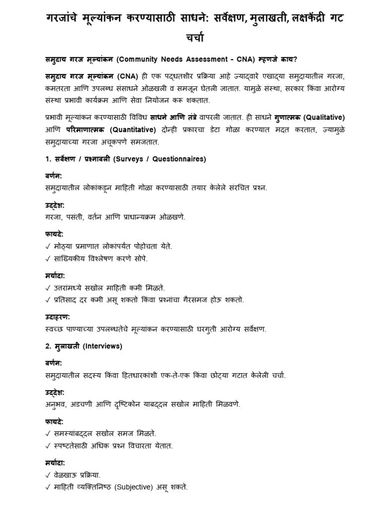 CC Unit I Notes Marathi Medium | PDF
