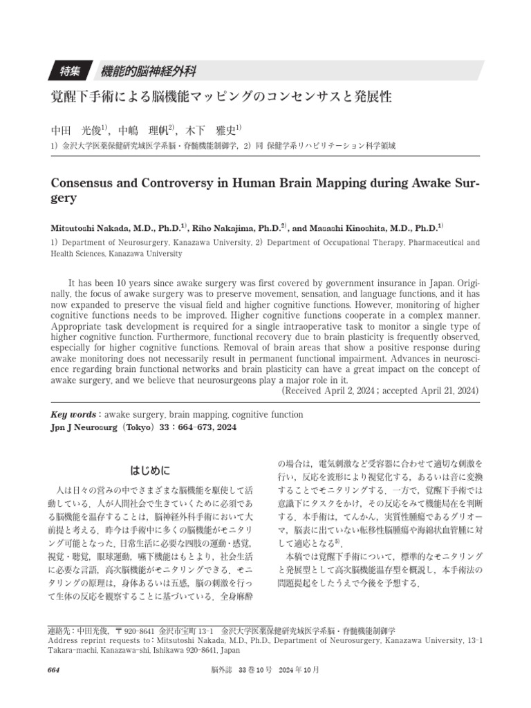 Consensus and Controversy in Human Brain Mapping D | PDF