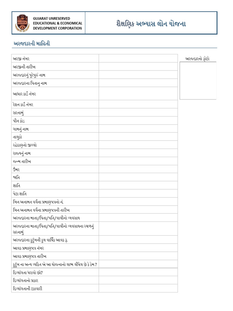 ESL ApplicationForm | PDF