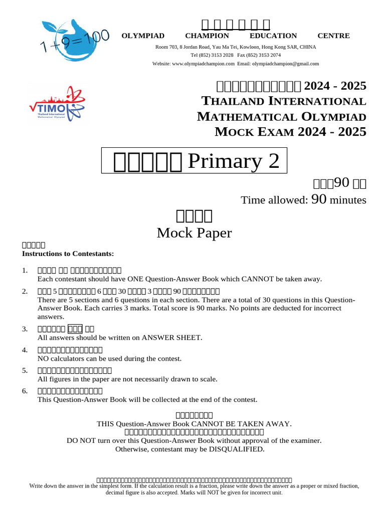 TIMO Mock 2024-2025 卷 P2 | PDF | Numbers | Mathematics