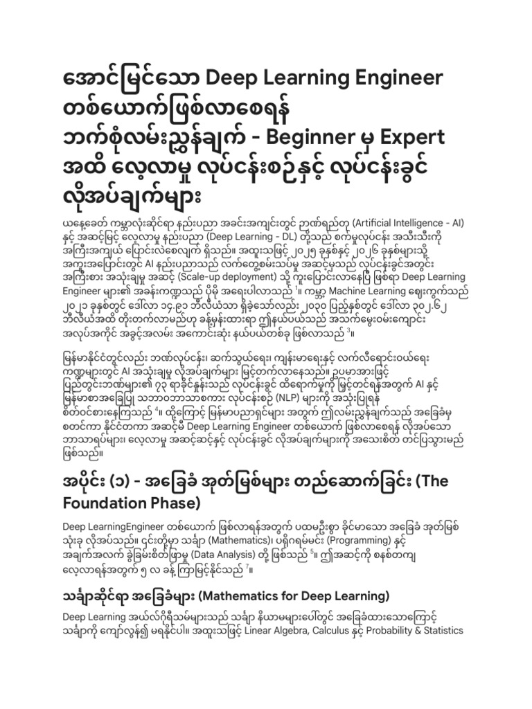 Deep Learning Engineer ဖြစ်ရန် လမ်းညွှန် | PDF
