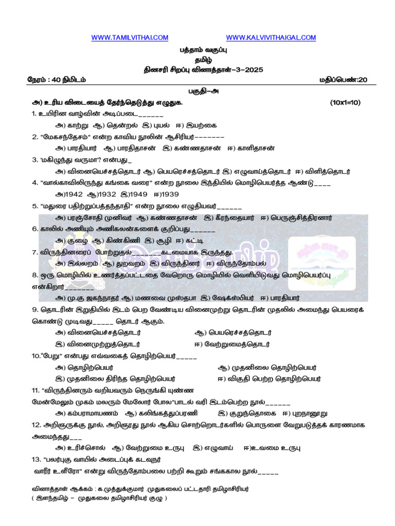 10th Daily Silp Test 3 20marks | PDF