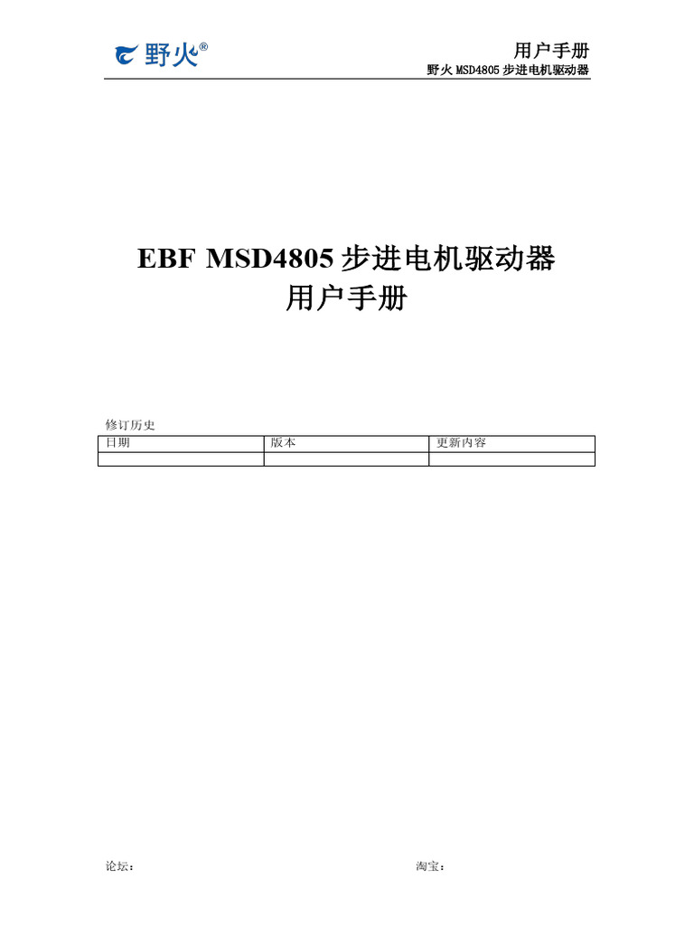 野火EBF-MSD4805用户手册 测试例程说明 | PDF