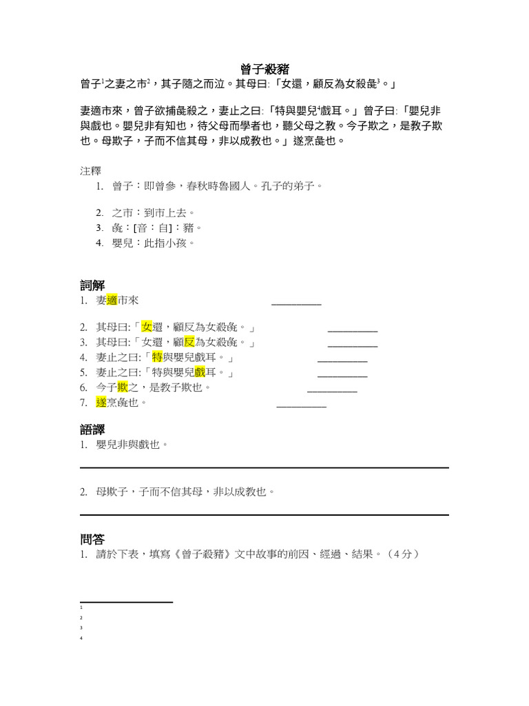 713501714 曾子殺豬 | PDF