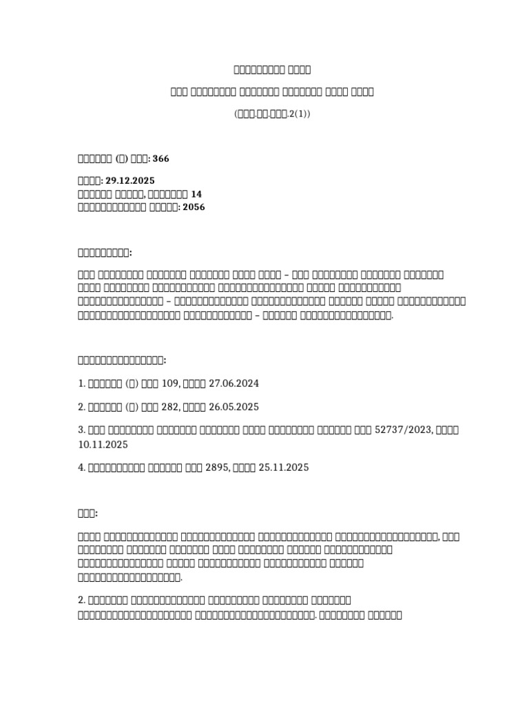 TN GO 366 Official Format | PDF