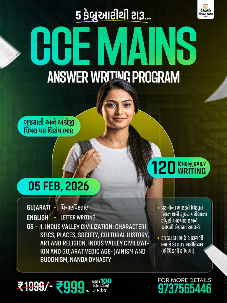 Day 1 (Ans) Cce Mains Program | PDF