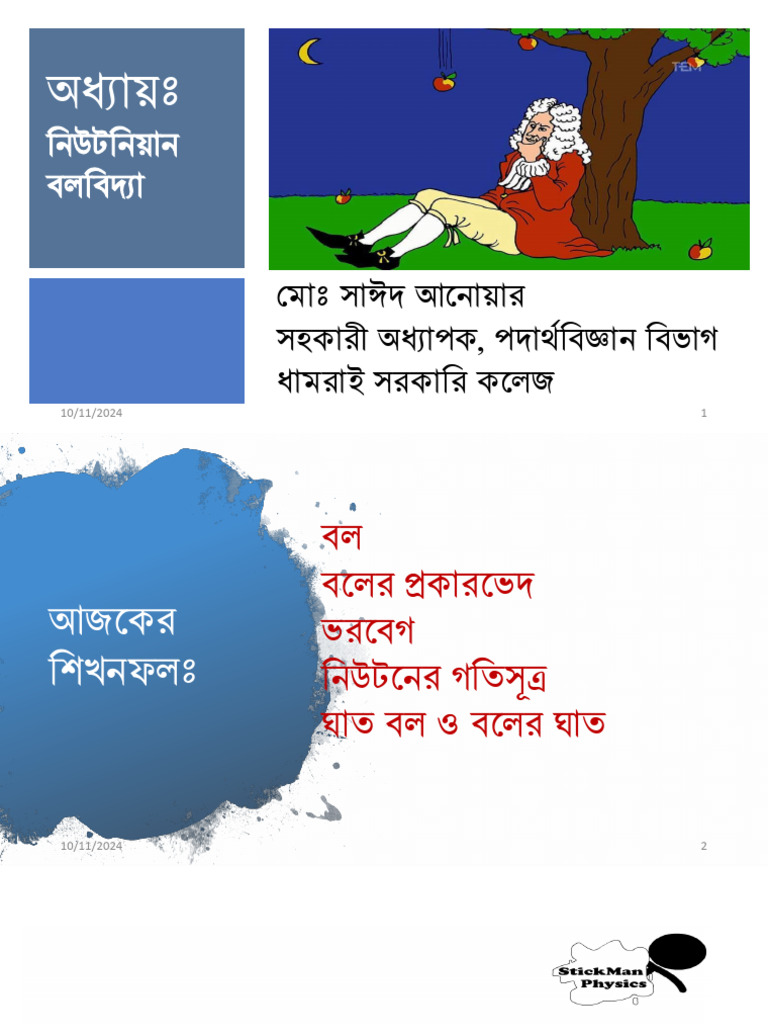 Physics 1st Paper Chapter 3 PDF | PDF