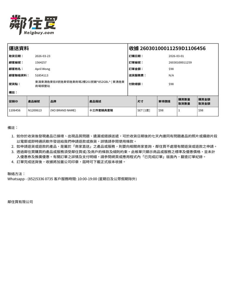 26030100011259D1106456 Receipt | PDF