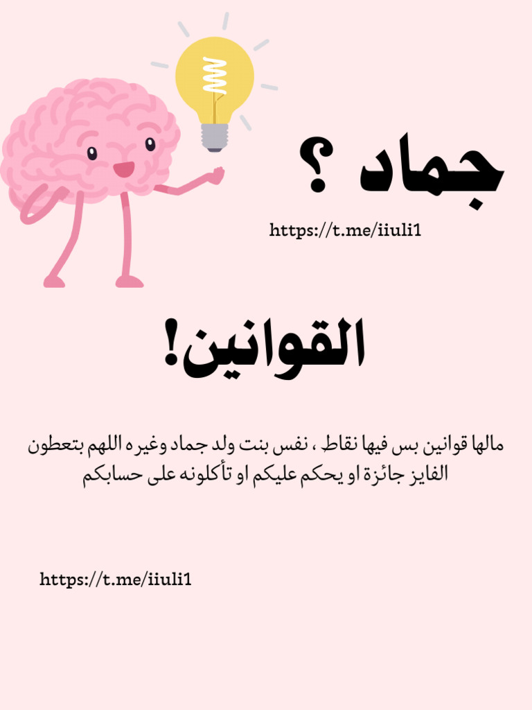 جماد ؟ | PDF