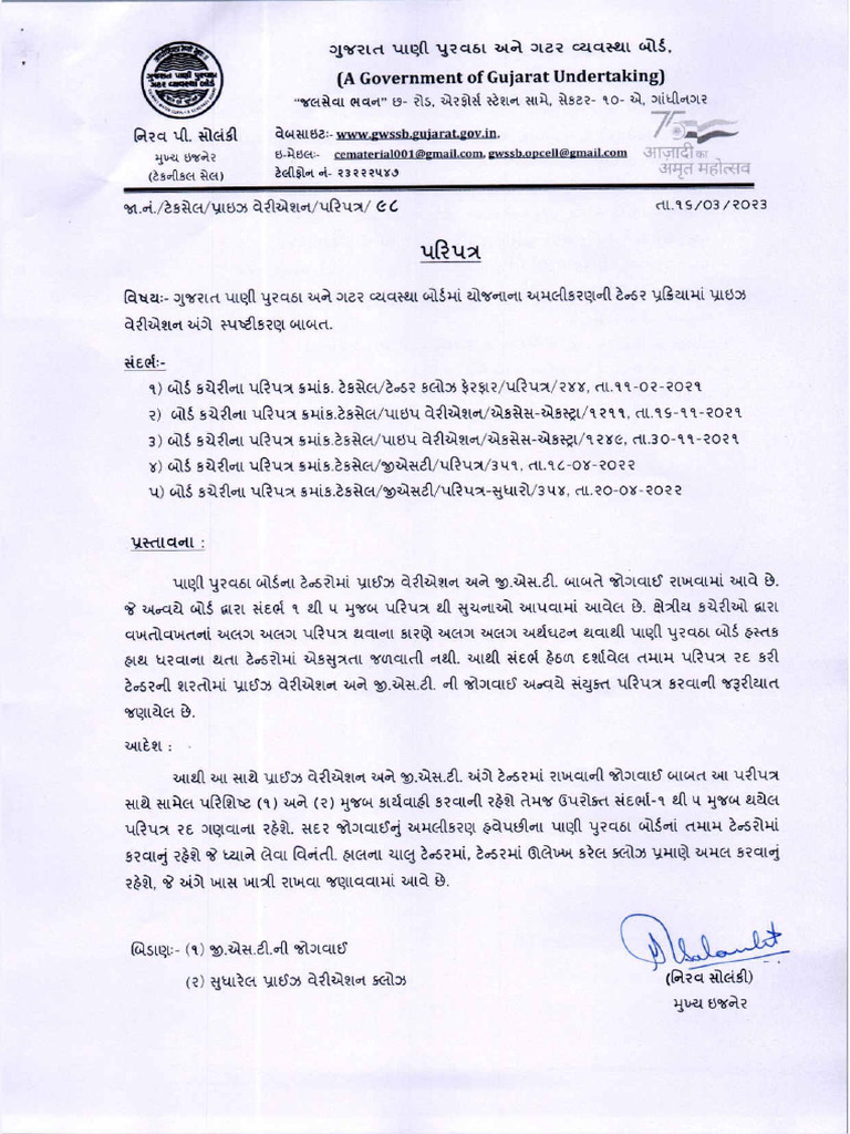 Price Variation Paripatra 2023 | PDF