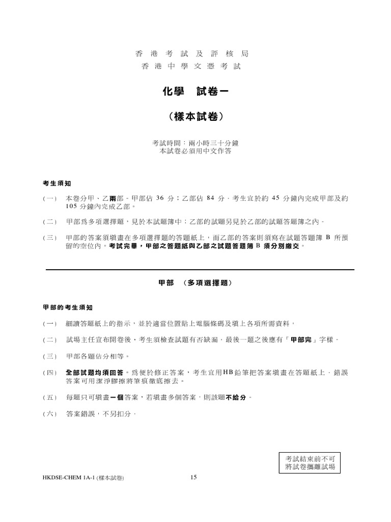 Chem SamplePaper Paper1 2 C | PDF