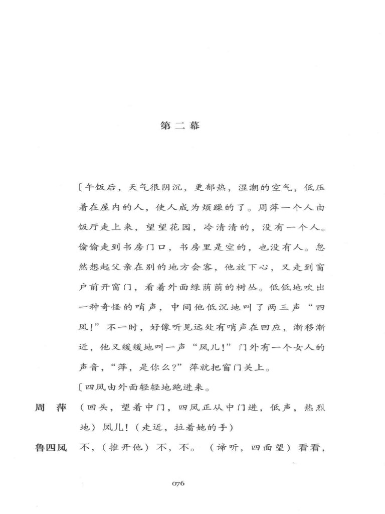 曹禺《雷雨》第二幕 | PDF