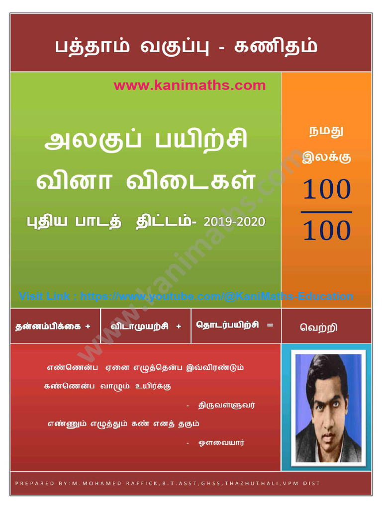 Kani Maths 10th Maths TM Unit Exercise Solved Sums WWW - Kanimaths.com ...