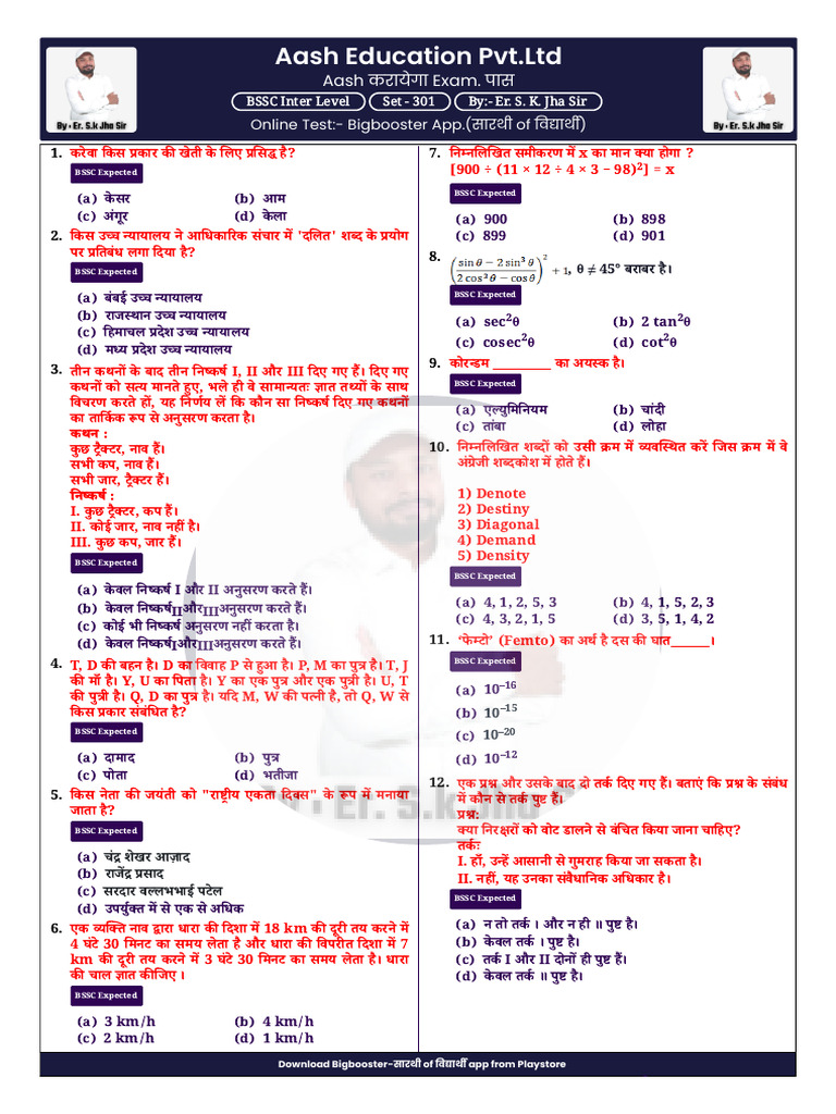 BSSC Inter Level Set - 301 | PDF