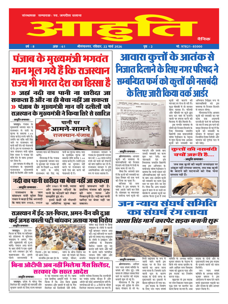 Ahuti 22 March 2026 | PDF