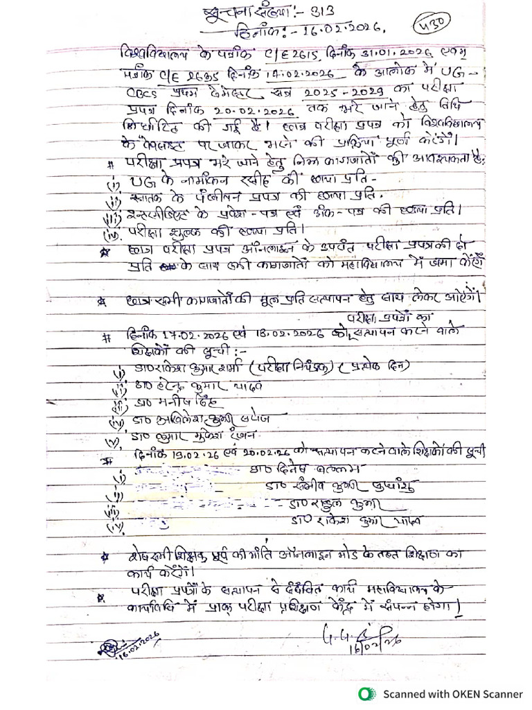 Suchna Sankhya 313 Dinank 16.02.26 | PDF