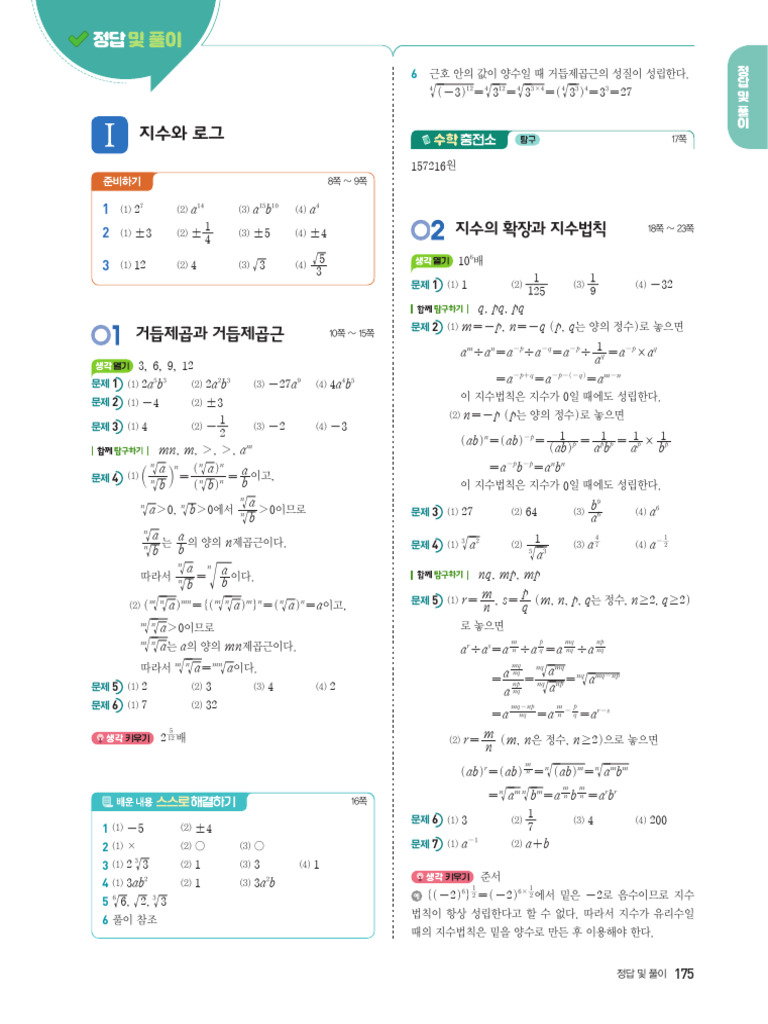 (동아출판) 22개정 - 고등 - 대수 - 교과서 정답 | PDF