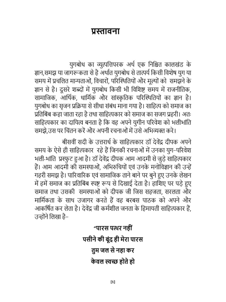 Devendra Deepak Yugbodh | PDF