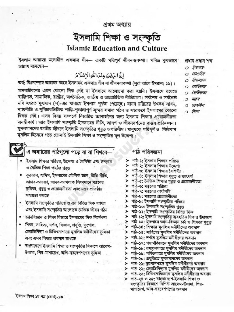 HSC Islamic Studies 1st Paper | PDF