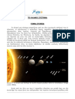 Intro Solar System, Εισαγωγή στο Ηλιακό Σύστημα, by Δρ. Βαγγέλης Κολοκοτρώνης