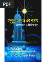 (Bangla) Rasulullah (S.a.w) - Er Namaz by Nasiruddin Al-Albaani