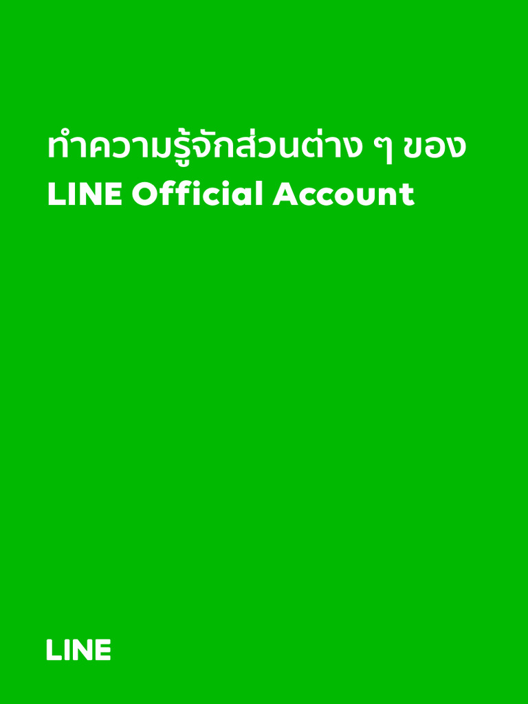 1.1 วิธีใช้ LINE Official Account - แนะนำ LINE Official Account | PDF