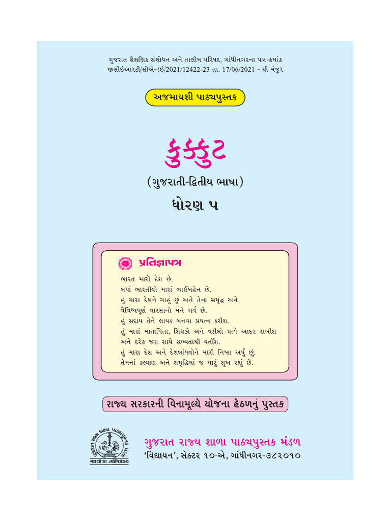 GSEB STD 5 Gujarati Second Language Textbook 2021 22 | PDF