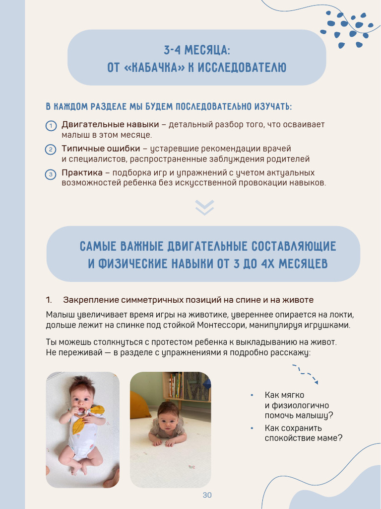 6 Baby Guide 2026 | PDF