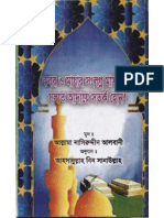 (Bangla) Namaz in Masjid Along With Qabar by Nasiruddin Al-Albanee