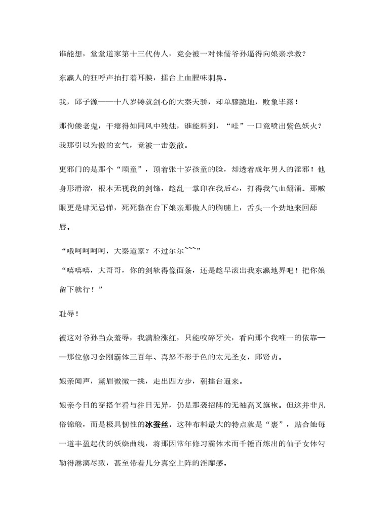 (Sxsy org) 高贵圣女母上惨遭无赖东瀛老狗强制锁定 | PDF