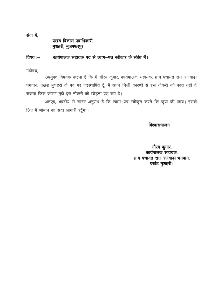 Resignation Letter | PDF
