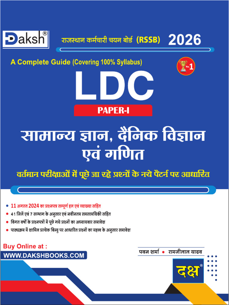 DAKSH BOOKs LDC Paper-I 2026 | PDF | Area