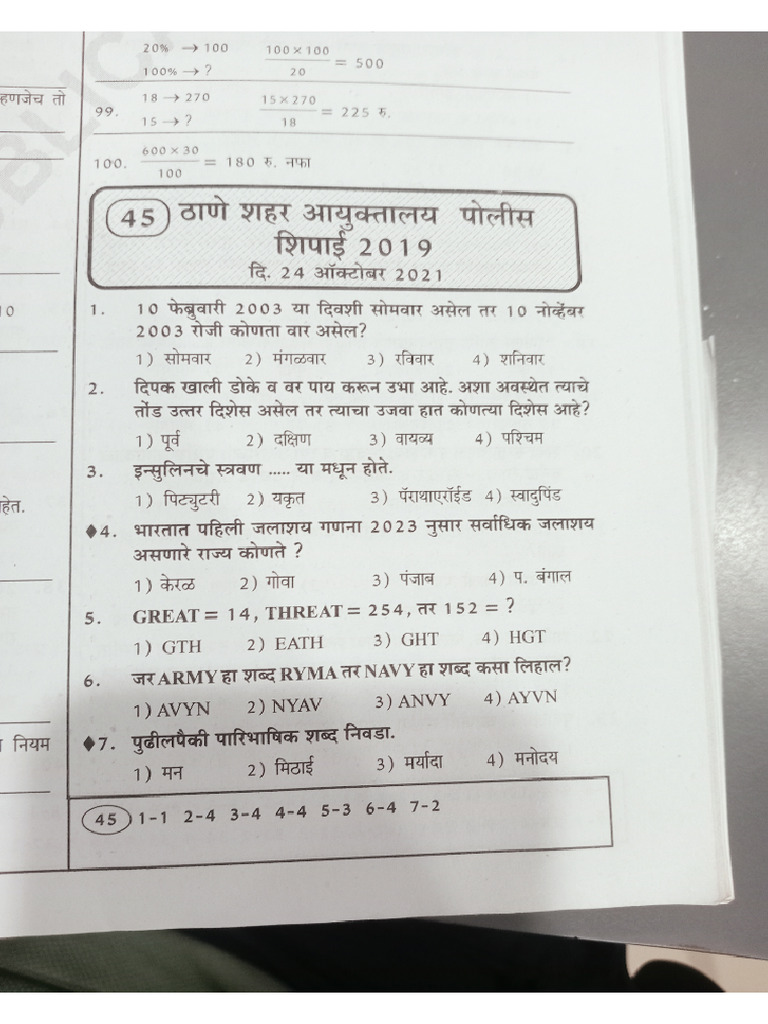 Thane Police P 2019 | PDF