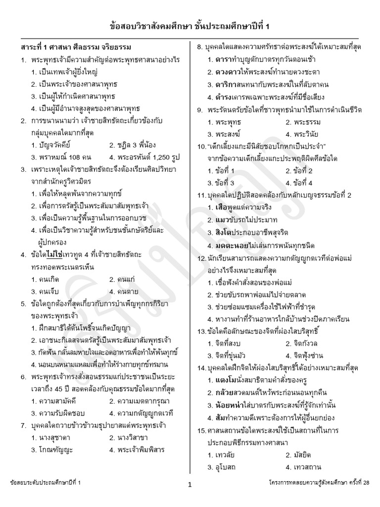 Soc 67 P 1 | PDF