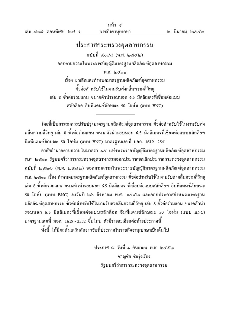 Iec61169-8 BNC | PDF