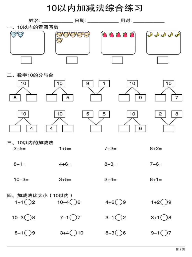5721】10以内加减法综合练习20页| PDF